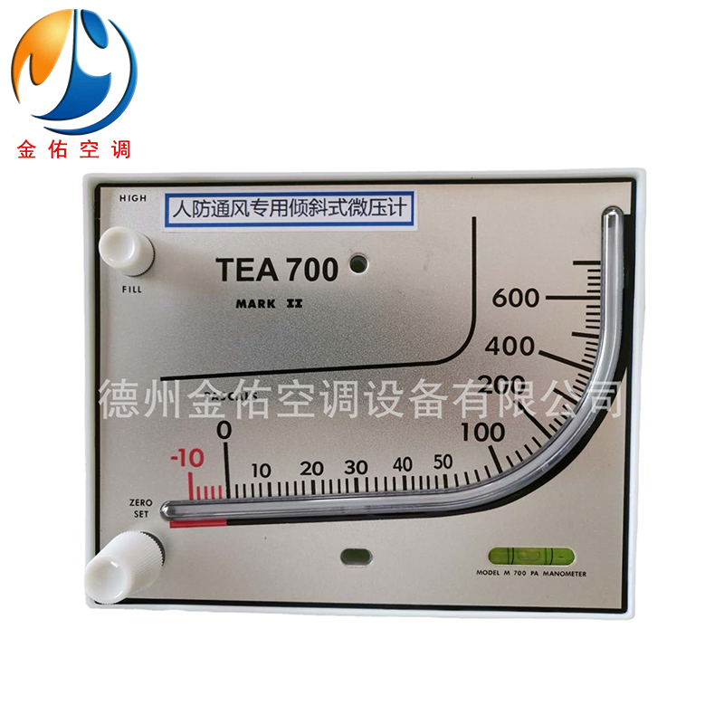人防通风专用倾斜式微压计